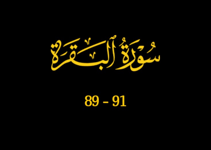 سورة البقرة